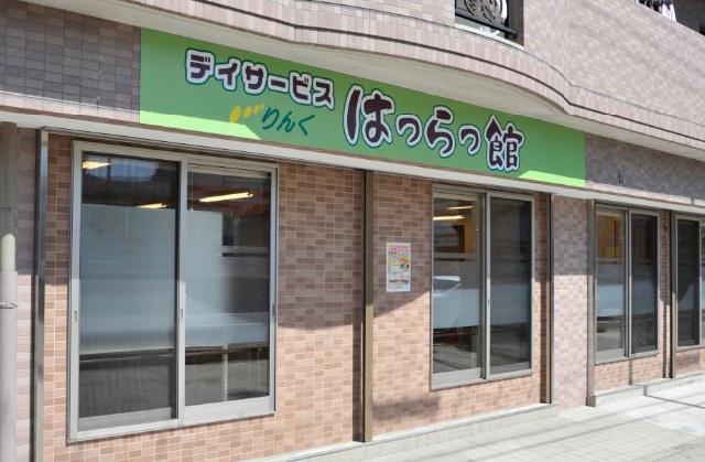 神戸市東灘区の介護職パート アルバイト求人募集中 デイサービスりんく はつらつ館 介護求人ネット