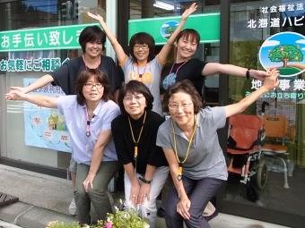 札幌市南区のヘルパー 正社員 和幸園ホームヘルプサービス 未経験可 保育園あり 幅広い年代が活躍中 和気あいあいと働きませんか 介護求人ネット
